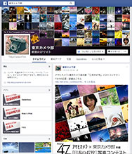 東京カメラ部 Facebookページ
